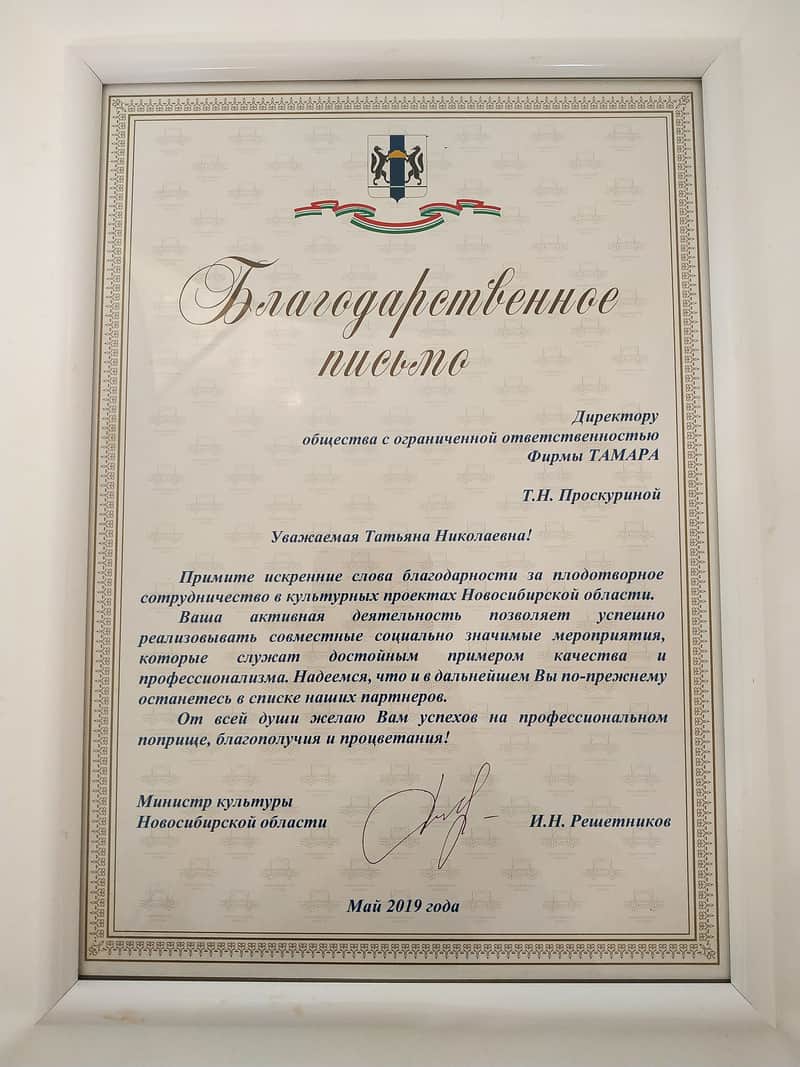 Награда TAMARA